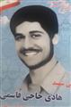 هادی حاجی قاسمی